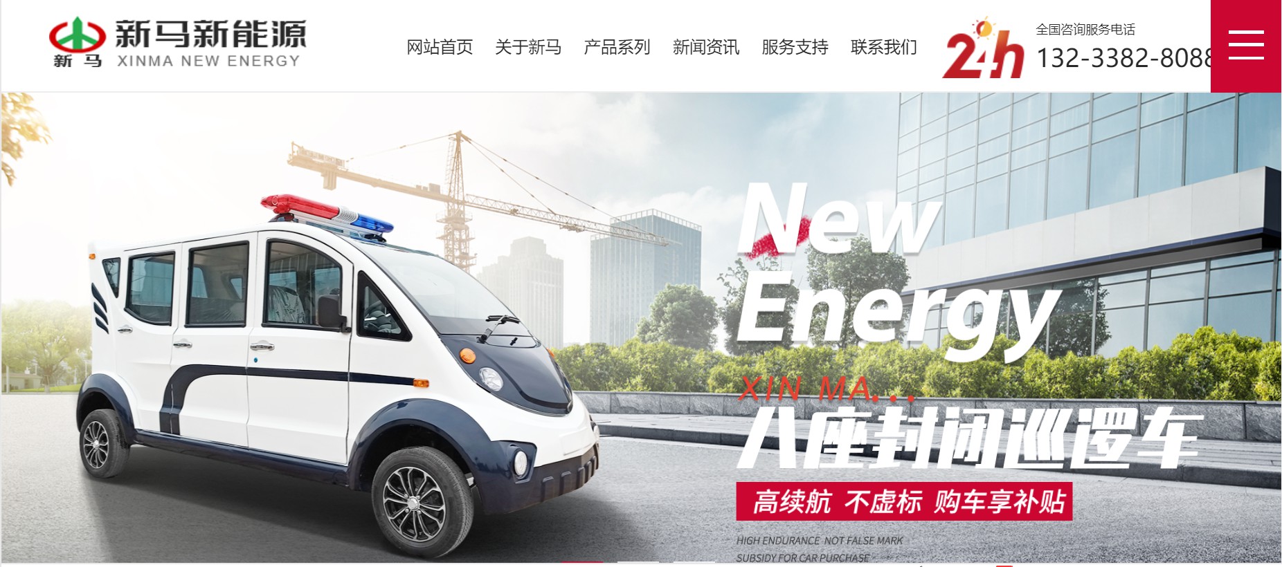 恭賀 “河南新馬新能源電動車有限公司” 官網正式上線！